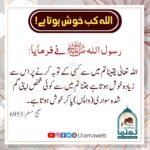 Read more about the article اللہ کب خوش ہوتا ہے