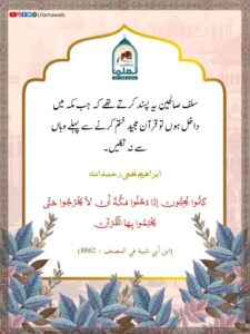 Read more about the article مکہ میں قرآن ختم کرنا اسلاف پسند فرماتے تھے