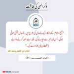 Read more about the article ذکر الہی کی طاقت