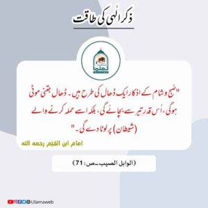 Read more about the article ذکر الہی کی طاقت