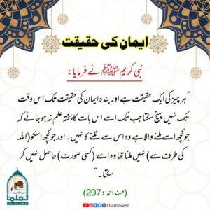 Read more about the article ایمان کی حقیقت