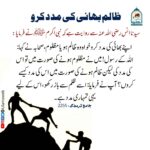 Read more about the article ظالم بھائی کی مدد کرو