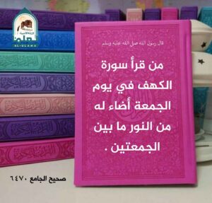 Read more about the article من قرأ سورة الكهف