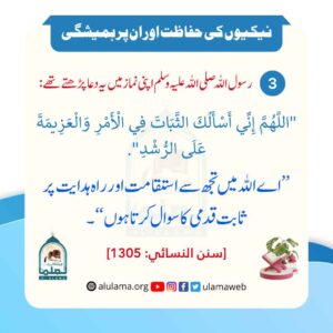 Read more about the article رسول اللہ ﷺ اپنی نماز میں یہ دعا پڑھتے تھے