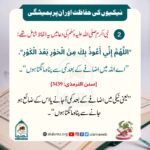 Read more about the article نبی اکرم ﷺ کی دعا میں یہ الفاظ شامل تھے