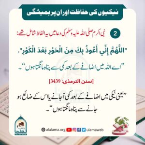 Read more about the article نبی اکرم ﷺ کی دعا میں یہ الفاظ شامل تھے