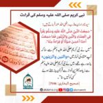 Read more about the article نبی کریم کی قراءت