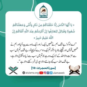 Read more about the article اللہ کے نزدیک سب سے زیادہ عزت والا