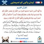 Read more about the article ایمان والوں کو نصیحتیں