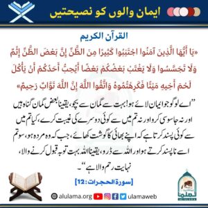 Read more about the article ایمان والوں کو نصیحتیں