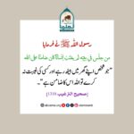 Read more about the article اللہ اس کا ضامن ہے