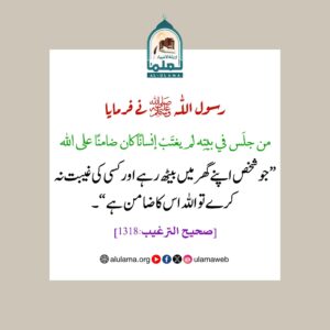 Read more about the article اللہ اس کا ضامن ہے