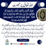 Read more about the article اللہ تعالی پر جھوٹ