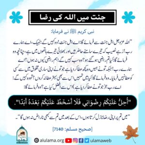 Read more about the article جنت میں اللہ کی رضا