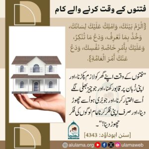 Read more about the article فتنوں کے وقت کرنے والے کام