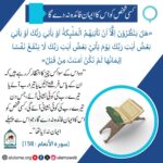 Read more about the article کسی شخص کو اس کا ایمان فائدہ نہ دے گا