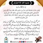 Read more about the article حدود اللہ کا احترام