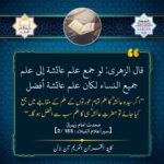 Read more about the article سیدہ عائشہ رضی اللہ عنھا کا علم