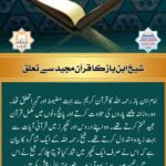 Read more about the article شیخ ابن باز رحمہ اللہ کا قرآن مجید سے تعلق