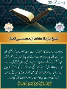 Read more about the article شیخ ابن باز رحمہ اللہ کا قرآن مجید سے تعلق