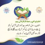 Read more about the article اصحاب رسول کی قرآن سے محبت