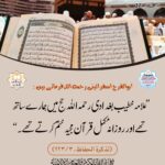 Read more about the article علامہ خطیب بغدادی رحمہ اللہ روزانہ ایک قرآن ختم کرتے تھے