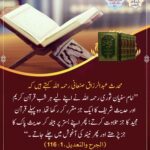 Read more about the article امام سفیان ثوری رحمہ اللہ اور قرآن و حدیث سے تعلق