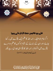 Read more about the article امام ابوحنیفہ رحمہ اللہ کا علم