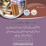 Read more about the article علم کو یاد رکھنے کا طریقہ