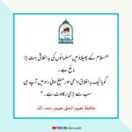 Read more about the article ایک مسلمان مبلغ کو بداخلاق نہیں ہونا چاہیے