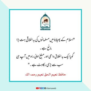 Read more about the article ایک مسلمان مبلغ کو بداخلاق نہیں ہونا چاہیے