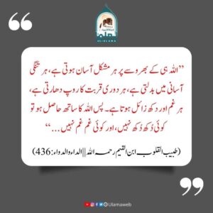 Read more about the article اللہ ہی کے بھروسے پر ہر مشکل آسان ہوتی ہے