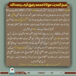 Read more about the article شیخ الحدیث مولانا محمد رفیق اثری رحمہ اللہ