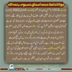 Read more about the article مولانا حافظ محمد اسحاق حسینوی رحمہ اللہ