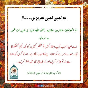 Read more about the article یہ لمبی لمبی تقریریں