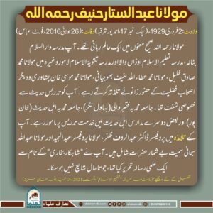 Read more about the article مولانا عبدالستار حنیف رحمہ اللہ