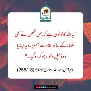 Read more about the article یہ اللہ کا قانون ہے