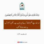 Read more about the article اللہ اپنا حکم نافذ کرنے پر غالب ہے