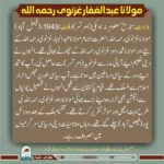 Read more about the article مولانا عبدالغفار غزنوی رحمہ اللہ