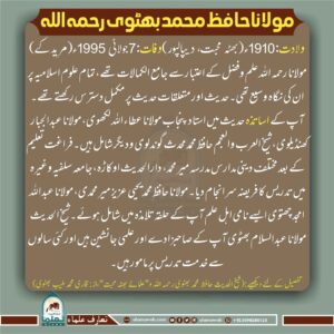 Read more about the article مولانا حافظ محمد بھٹوی رحمہ اللہ