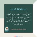 Read more about the article روز قیامت جب مصیبتوں پر صبر کرنے والوں کو جزا دی جائے گی