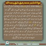 Read more about the article مولانا حکیم محمد رفیق خلیق رحمہ اللہ