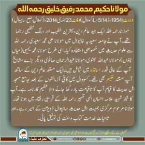 Read more about the article مولانا حکیم محمد رفیق خلیق رحمہ اللہ