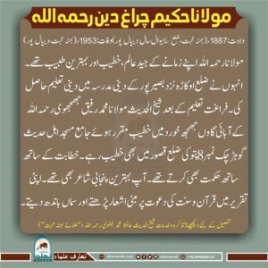 Read more about the article مولانا حکیم چراغ دین رحمہ اللہ