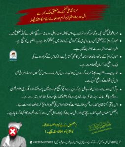 Read more about the article مرزا محمد علی جہلمی سے متعلق ملک بھر کے علماء کا متفقہ فیصلہ