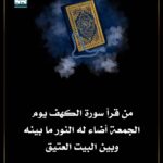 Read more about the article أضاء له النور ما بينه و بين البيت العتيق