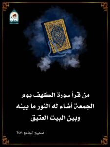 Read more about the article أضاء له النور ما بينه و بين البيت العتيق