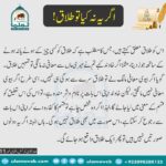 Read more about the article اگر یہ نہ کیا تو طلاق