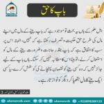 Read more about the article باپ کا حق