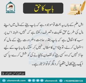 Read more about the article باپ کا حق